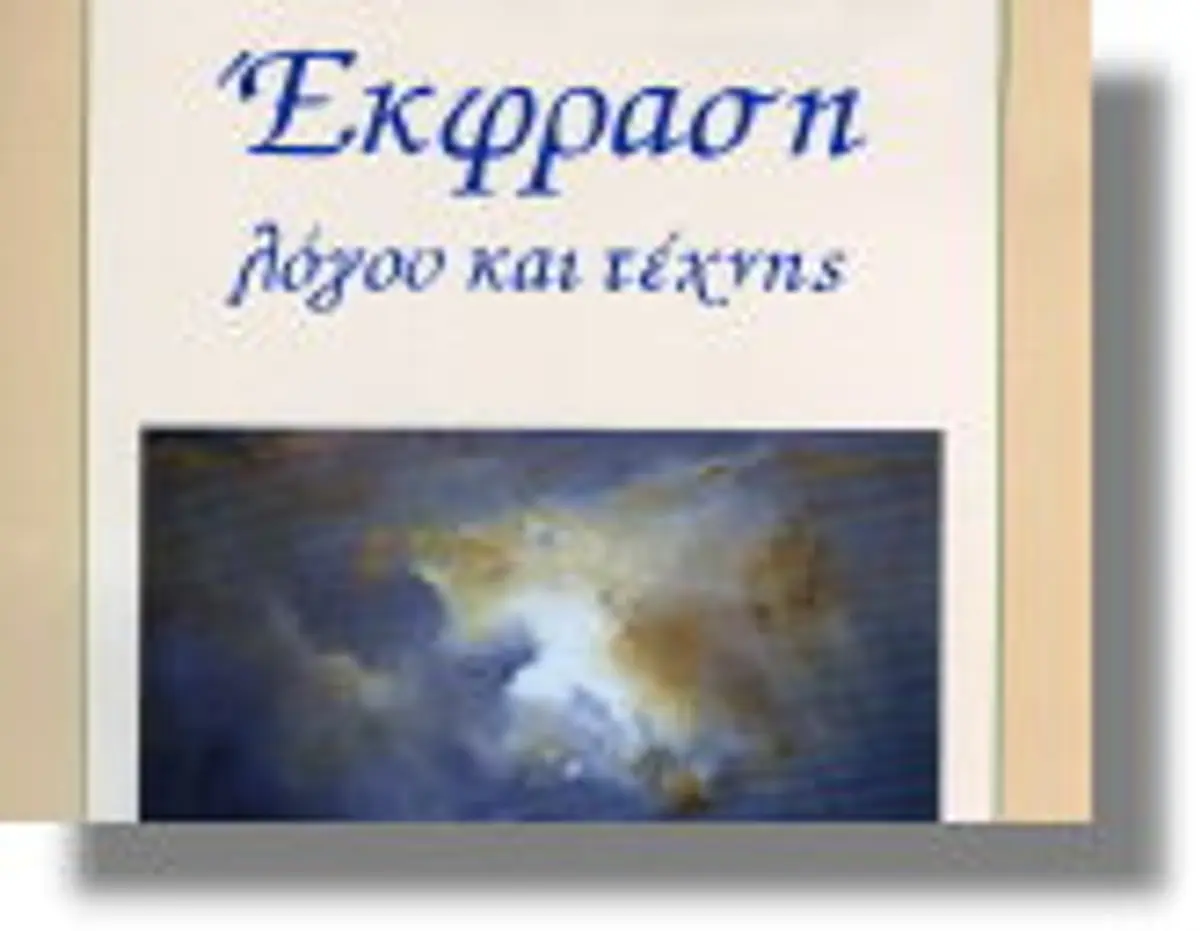 Λέρος: Ανεστάλη η έκδοση του περιοδικού «Έκφραση Λόγου και Τέχνης»