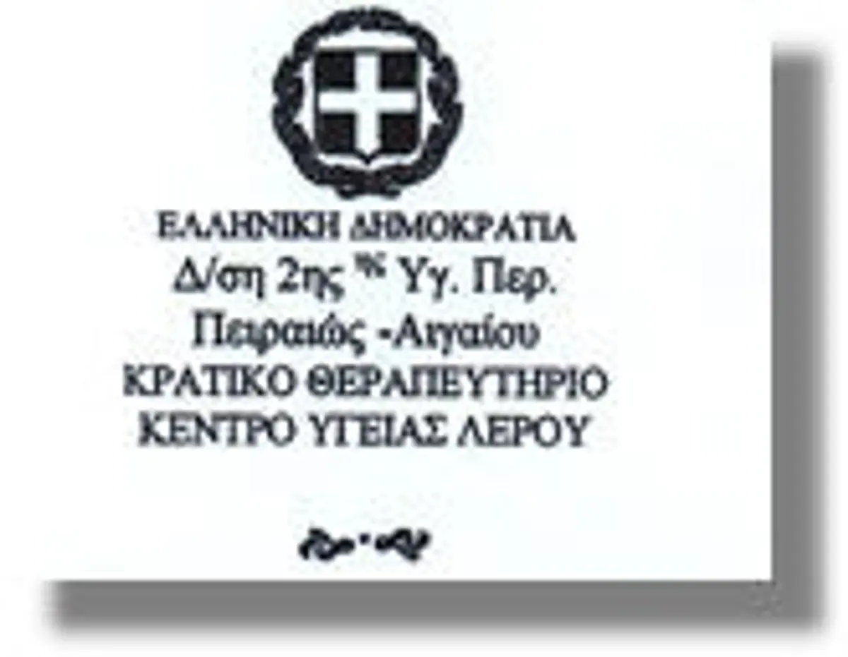 Εξαιρετικά Επείγον έγγραφο της διοίκησης του ΚΘΛ προς τον Υπουργό Υγείας αναφέρει ότι οι 350 περίπου ασθενείς υποσιτίζονται!!!