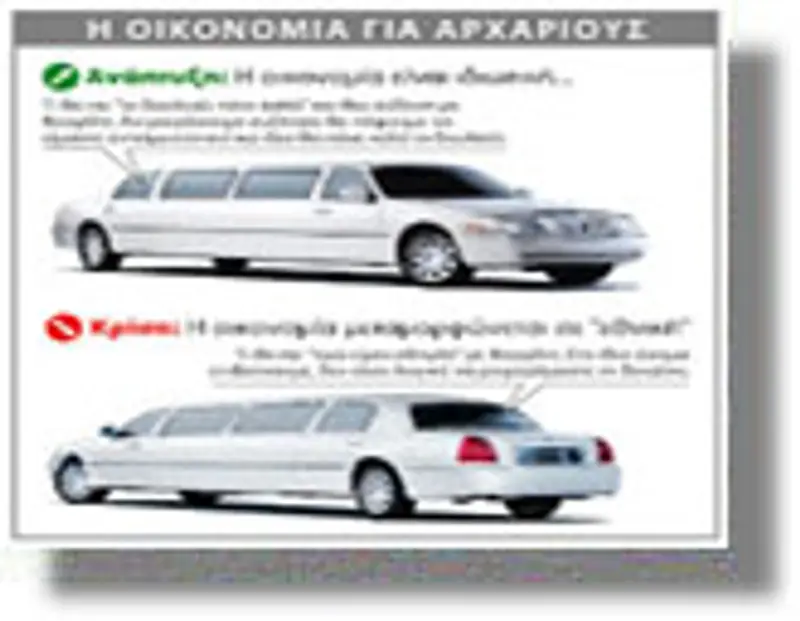 Οικονομία και πολιτική