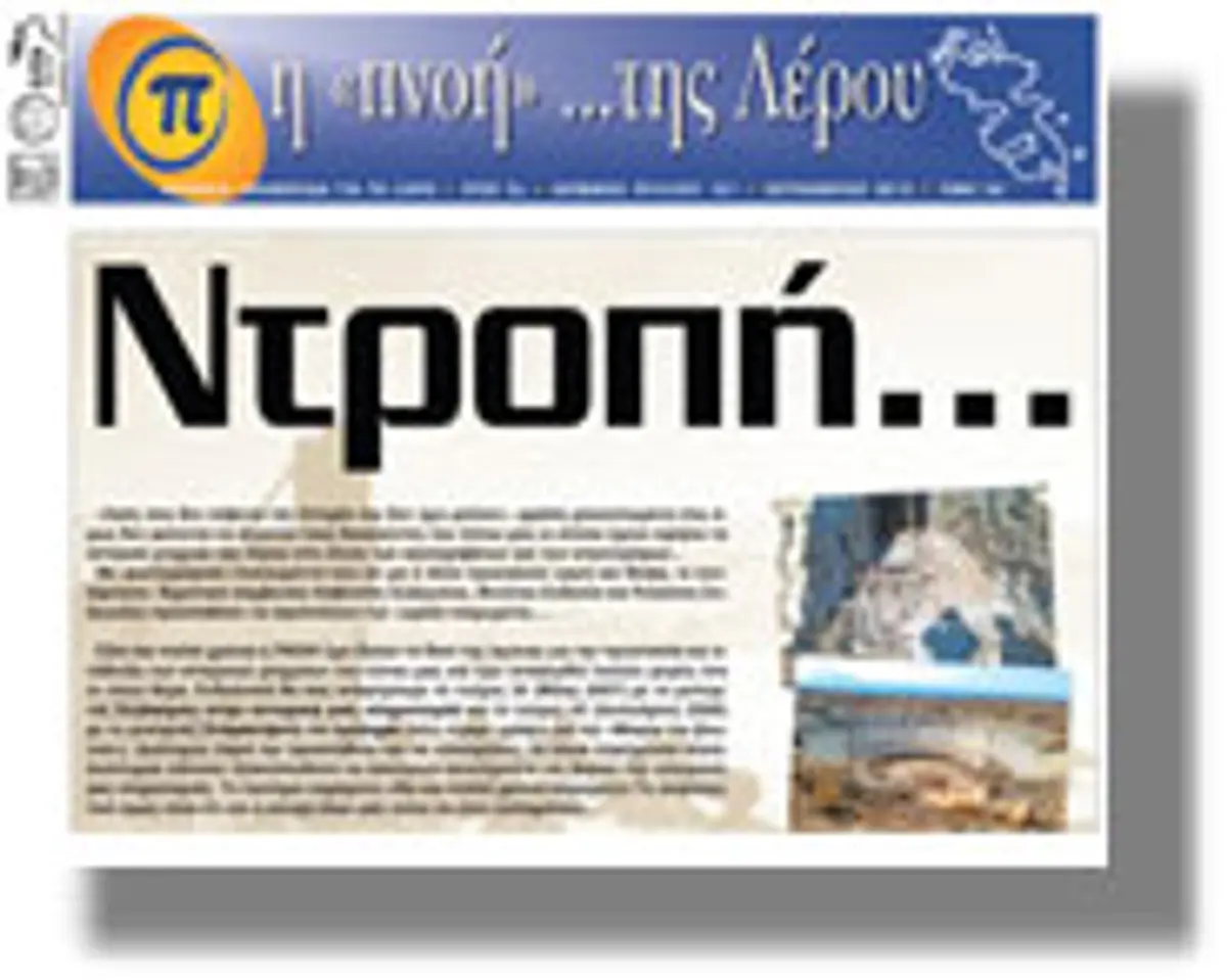 Κυκλοφόρησε το τεύχος Σεπτεμβρίου της τοπικής εφημερίδας “η Πνοή της Λέρου”