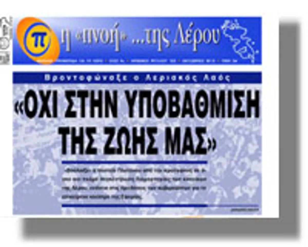 Πνοή της Λέρου