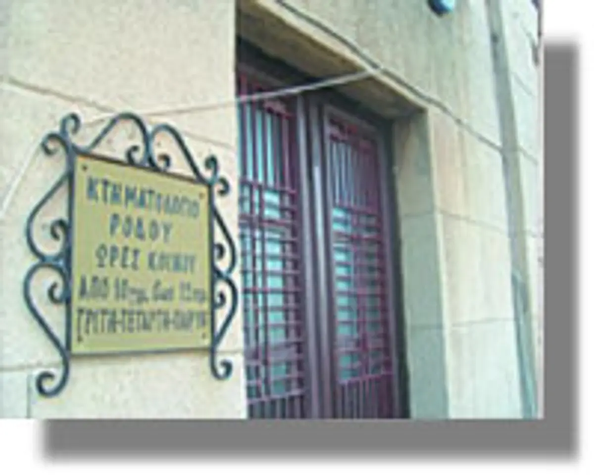 Κτηματολόγιο