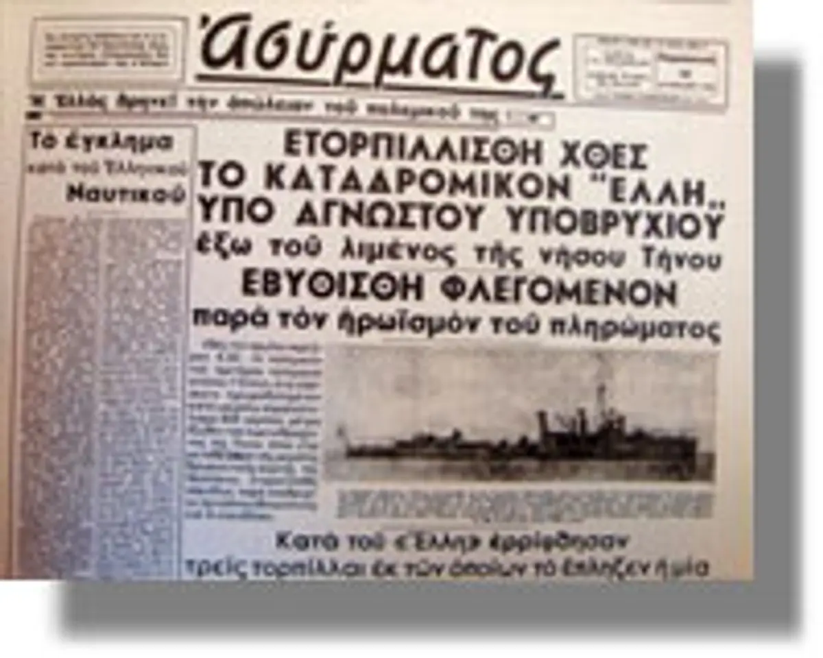 Ο τορπιλισμός της ΕΛΛΗΣ και το θαύμα της Παναγίας