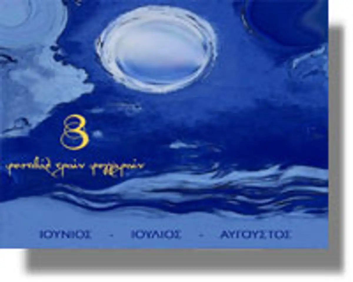 Πολιτιστικός Αύγουστος στη Λέρο με το Φεστιβάλ των Τριών Φεγγαριών