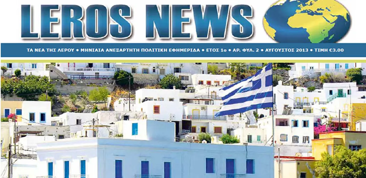 ΛΕΡΟΣ: Η αντιπολίτευση πρόλαβε και… διαλύθηκε πρώτη!