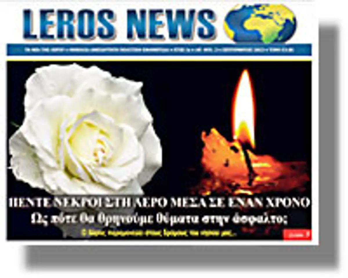 εφημερίδα LEROS NEWS