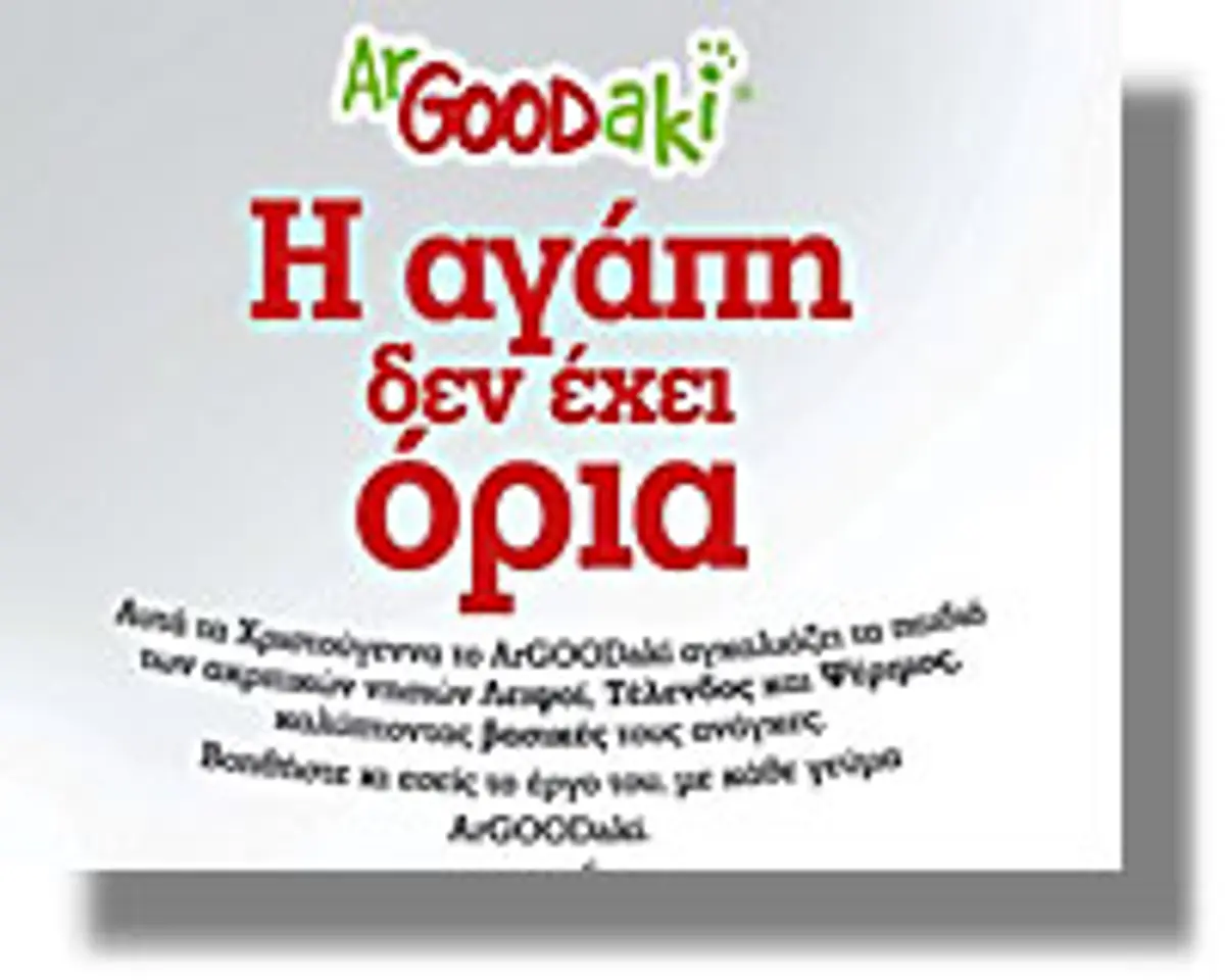 Η αλυσίδα καταστημάτων Goody's αγκαλιάζει τα παιδιά των Λειψών, της Τελένδου και της Ψερίμου!