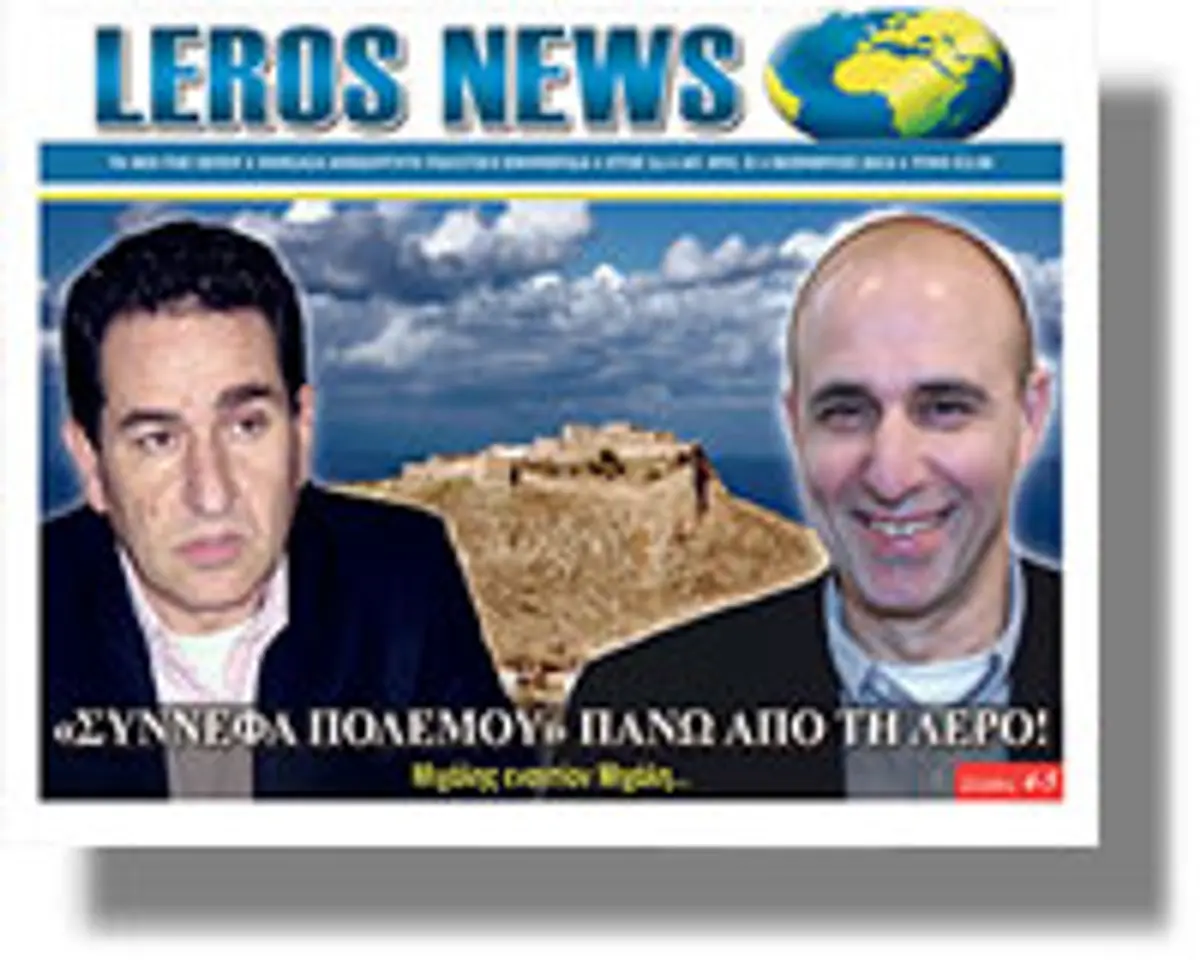 εφημερίδα LEROS NEWS