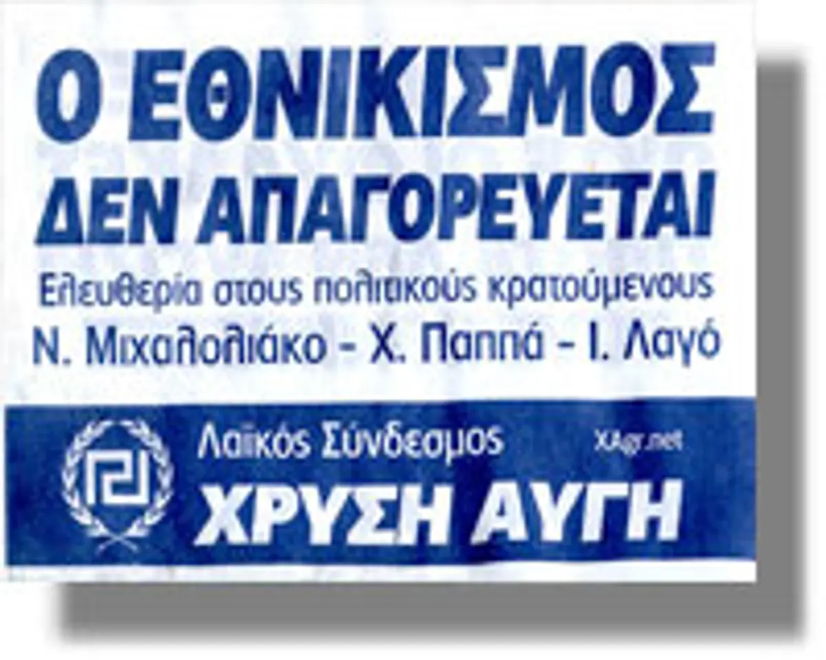 φέιγ βολάν Χρυσής Αυγής!