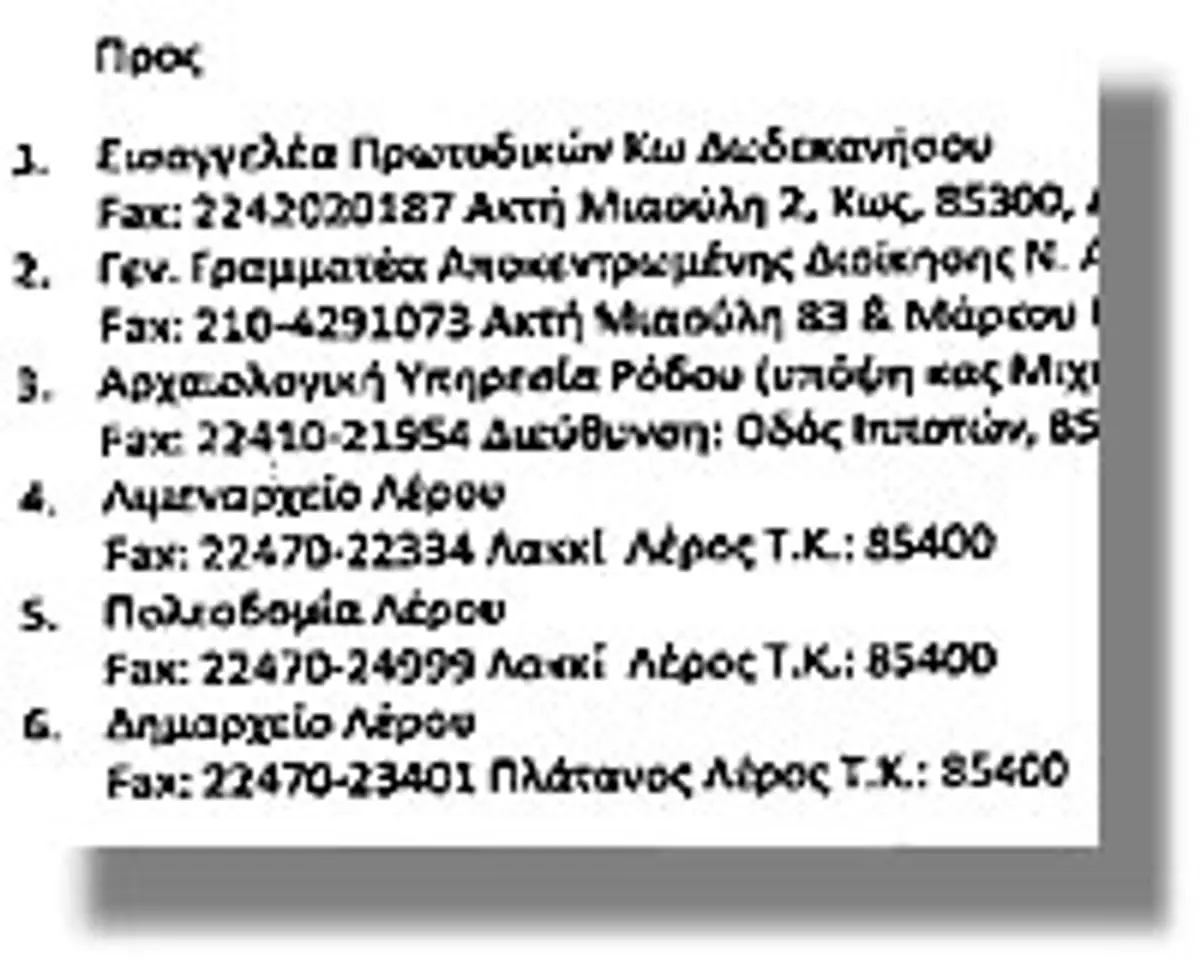 ΛΕΡΟΣ: Άγνωστοι έκαναν καταγγελίες για το τελωνείο στην Αγ. Μαρίνα χρησιμοποιώντας ονοματεπώνυμο συμπολίτη μας!