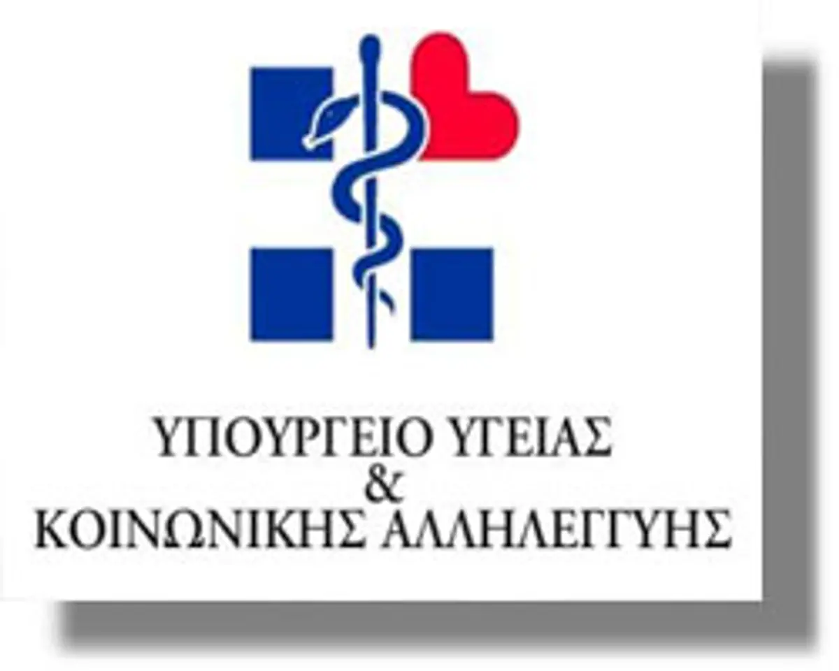 ypoyrgeio ygeias logo