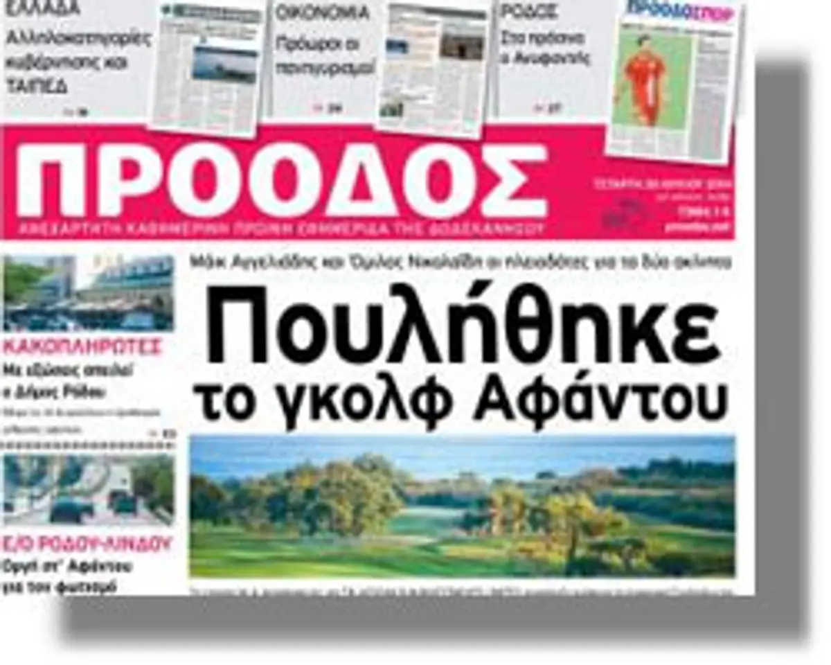 εφημερίδα Πρόοδος