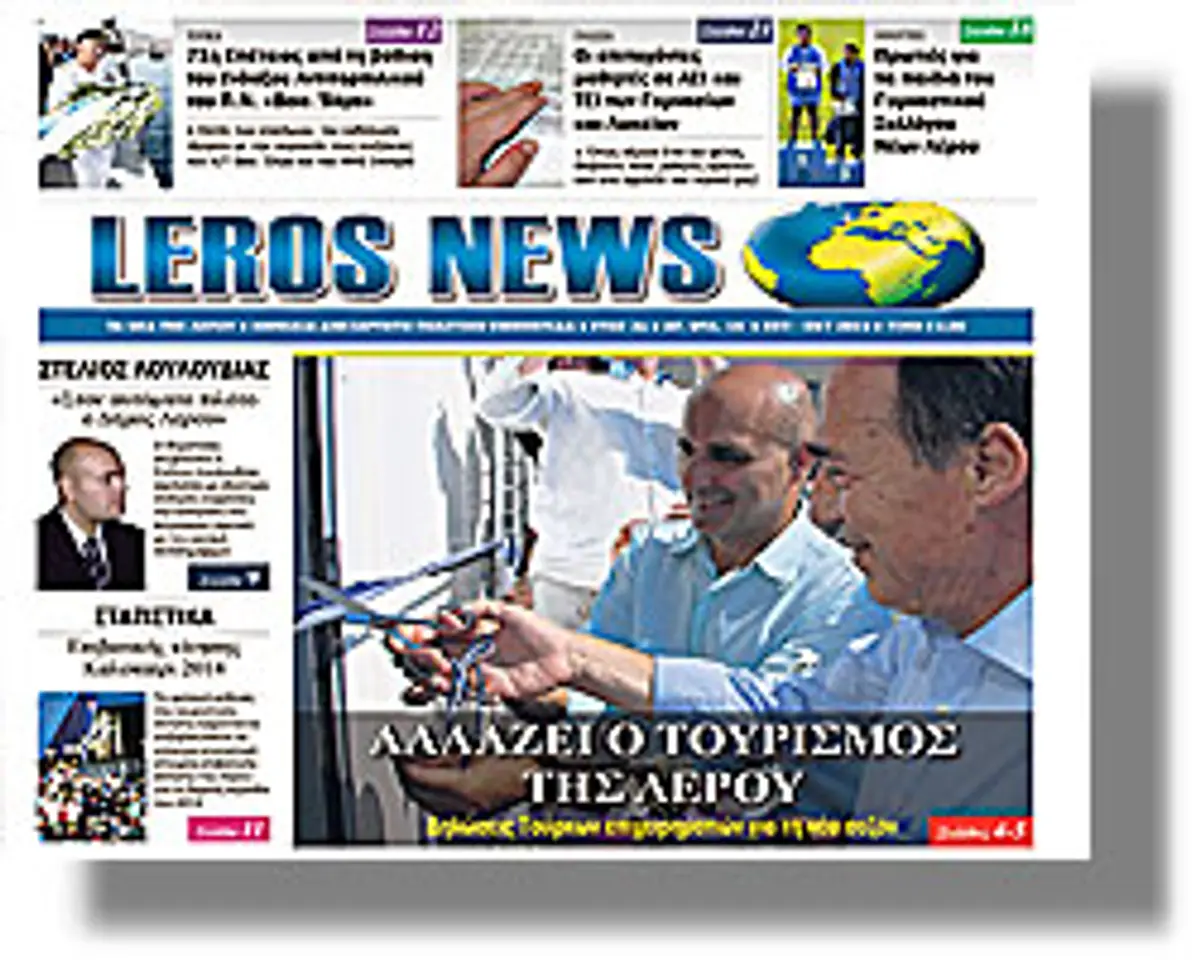 εφημερίδα LEROS NEWS
