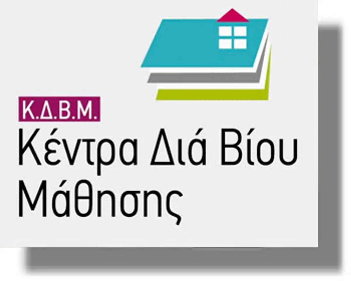 Ανακοίνωση Κέντρου Δια Βίου Μάθησης Δήμου Λέρου