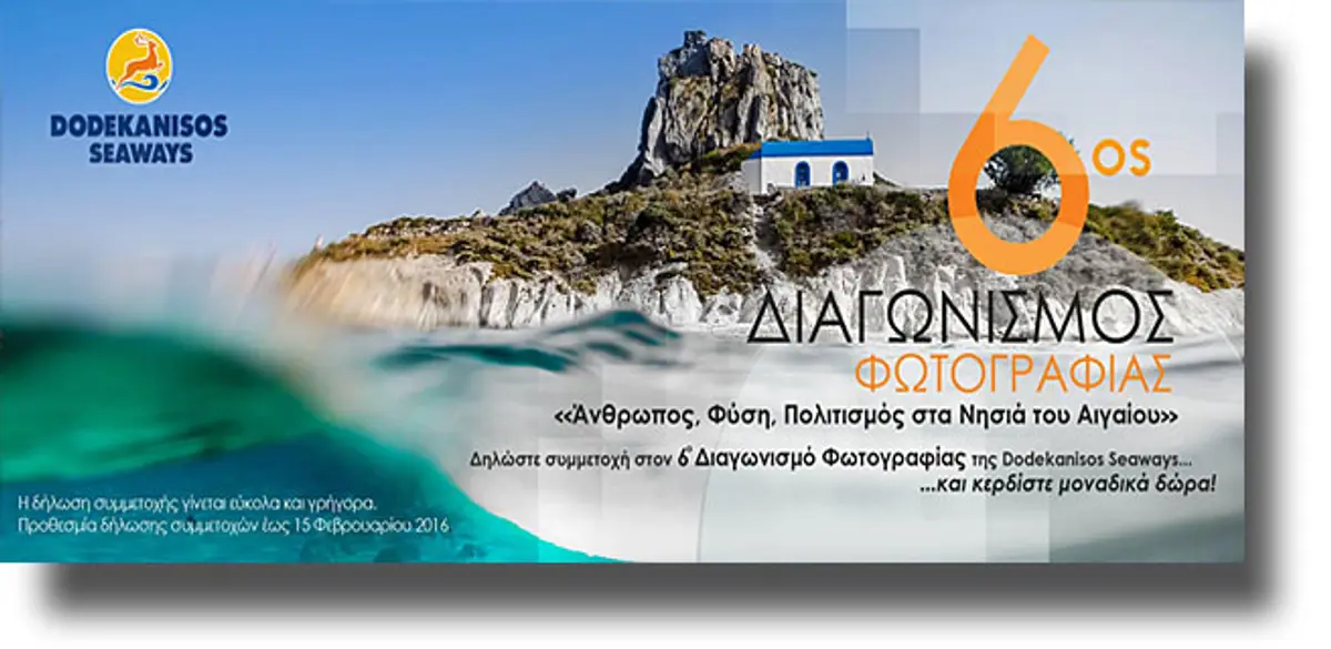 ΛΕΡΟΣ: Δηλώστε συμμετοχή στον 6ο διαγωνισμό φωτογραφίας της Dodekanisos Seaways!