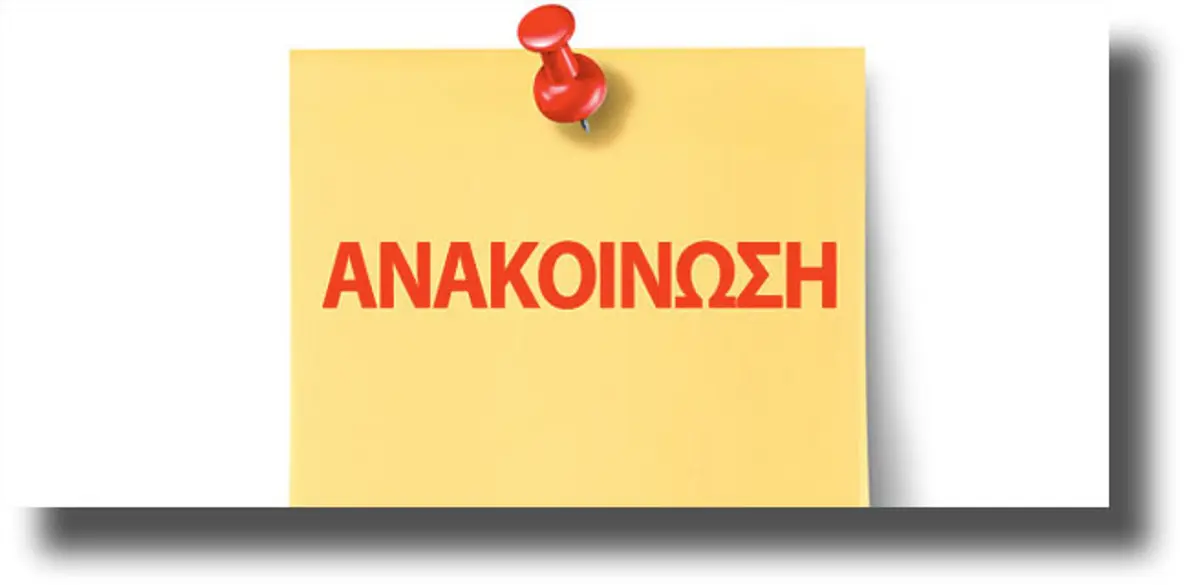 ΑΝΑΚΟΙΝΩΣΗ: Χάθηκαν γυαλιά μυωπίας στην Αγ. Μαρίνα