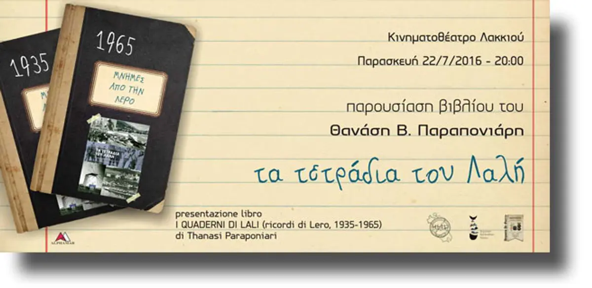 ΛΕΡΟΣ: Παρουσίαση βιβλίου στο Δημοτικό Κινηματοθέατρο