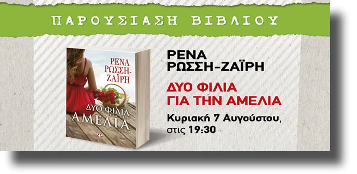 Παρουσίαση βιβλίου στην Πάτμο