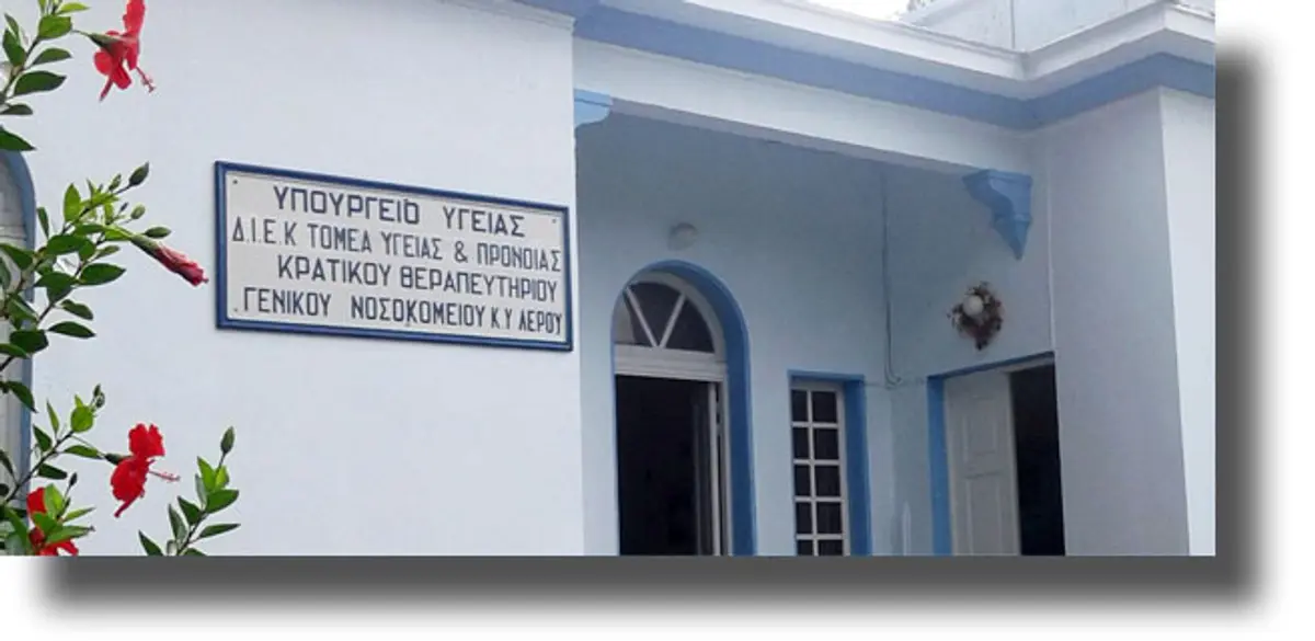 ΛΕΡΟΣ: Ξεκίνησαν οι εγγραφές στο Δ.Ι.Ε.Κ Βοηθών Νοσηλευτικής – Τραυματιολογίας του ΚΘΛ