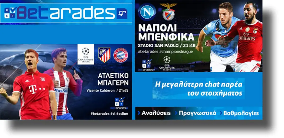 ΣΤΟΙΧΗΜΑ: Αξιοποιούν την έδρα Ατλέτικο και Νάπολι