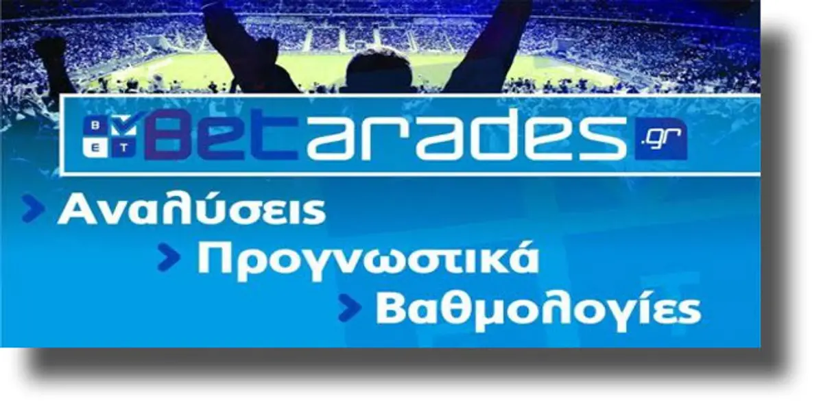 Στοίχημα: Κερδίζουν Σεβίλλη και Πούμας