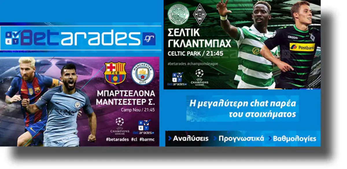 ΣΤΟΙΧΗΜΑ: Άσσος με κάλυψη η Σέλτικ, G/G στο Λονδίνο