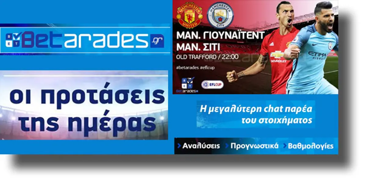 ΣΤΟΙΧΗΜΑ: Με τα γκολ στο ντέρμπι του Μάντσεστερ