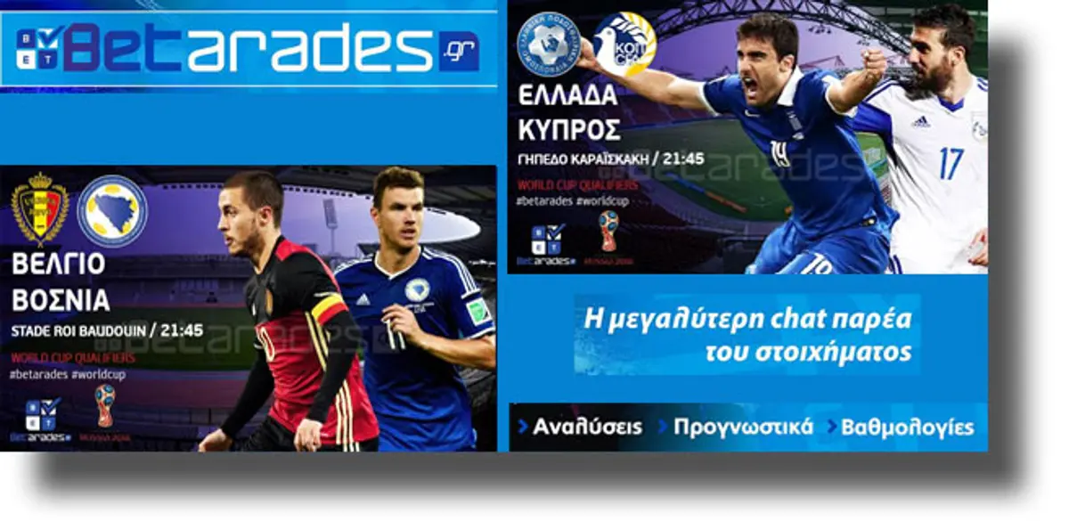 ΣΤΟΙΧΗΜΑ: «Παιχνίδι» με τα γκολ σε Ελλάδα και Βέλγιο