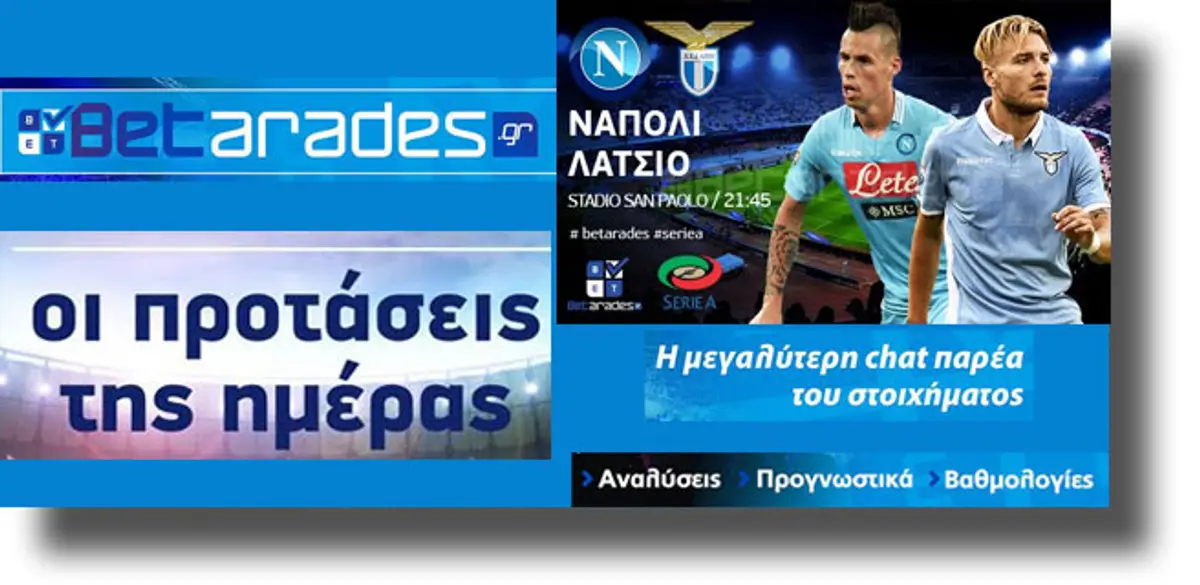 ΣΤΟΙΧΗΜΑ: Κερδίζει η Νάπολι (video)