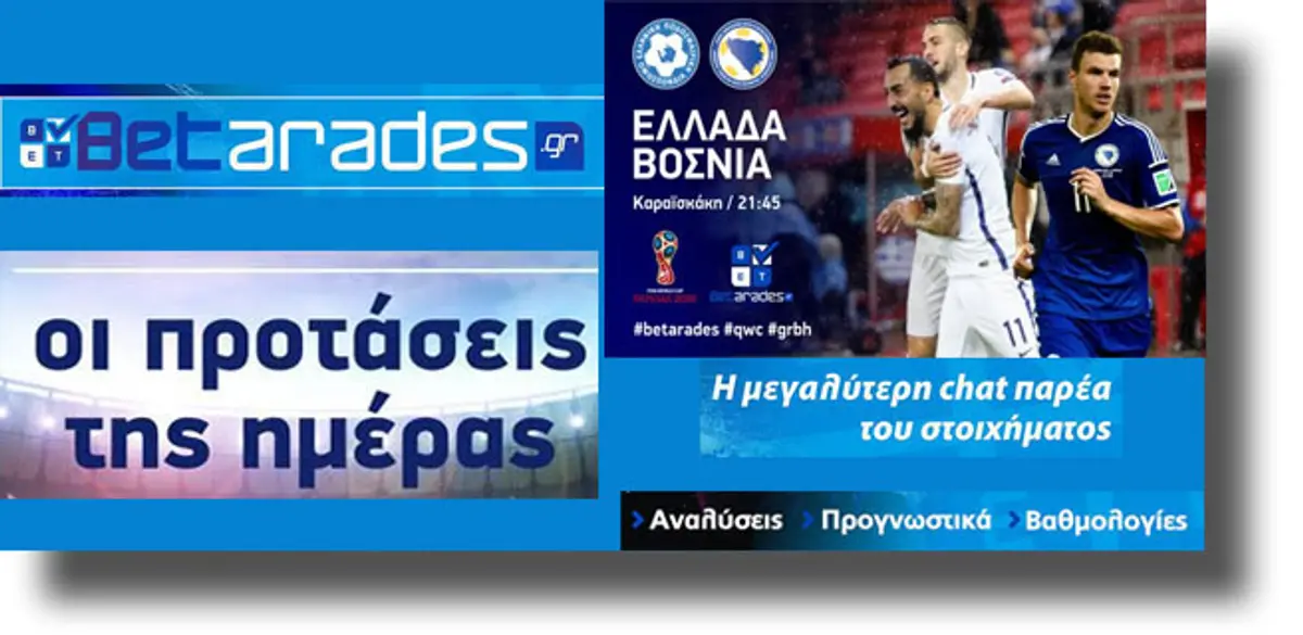 ΣΤΟΙΧΗΜΑ: Προβάδισμα νίκης η Εθνική μας