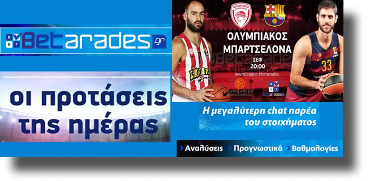 ΣΤΟΙΧΗΜΑ: «Στάση» ΣΕΦ για Μπαρτσελόνα