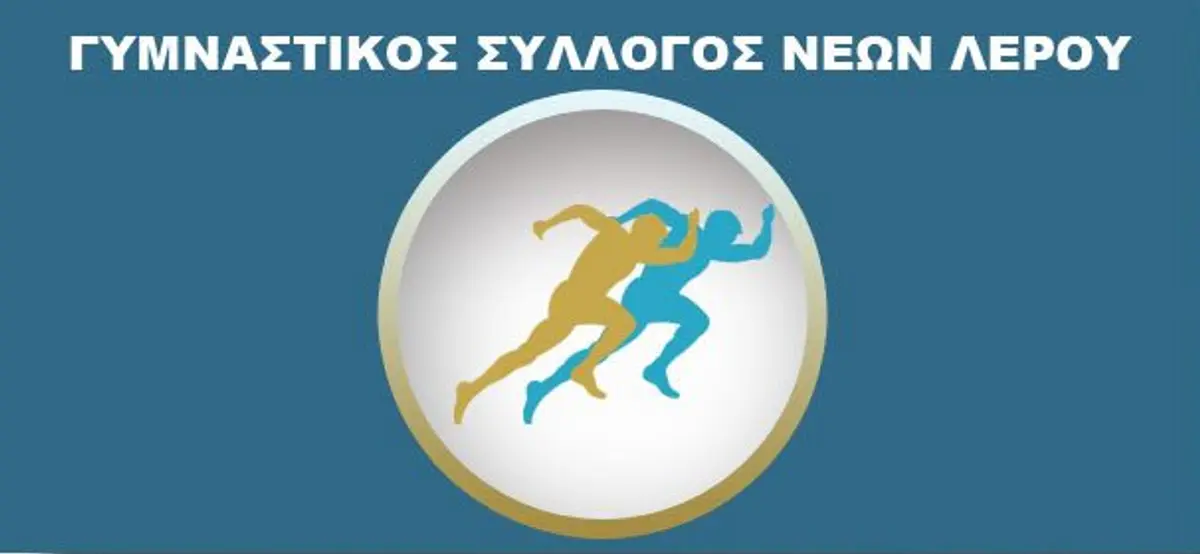 Ανακοίνωση από τον Γυμναστικό Σύλλογο Νέων Λέρου