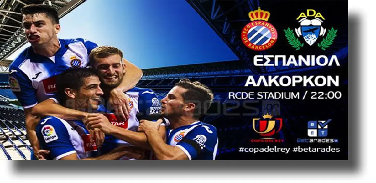 ΣΤΟΙΧΗΜΑ: Στήριγμα η Εσπανιόλ