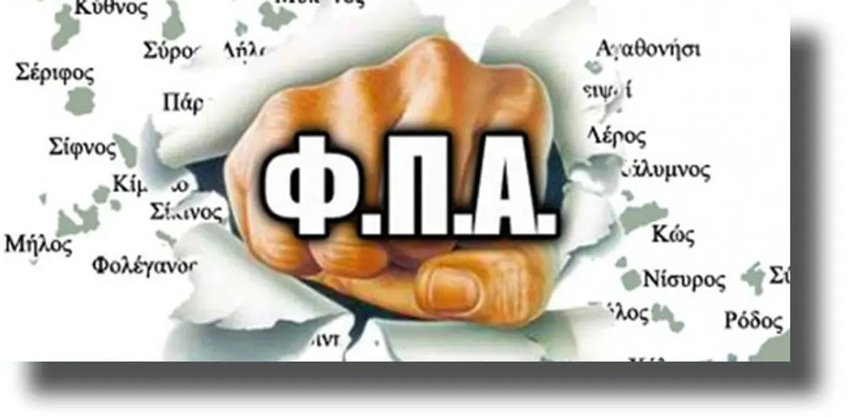 Παρελθόν ο μειωμένος ΦΠΑ από την 1η Ιουλίου;