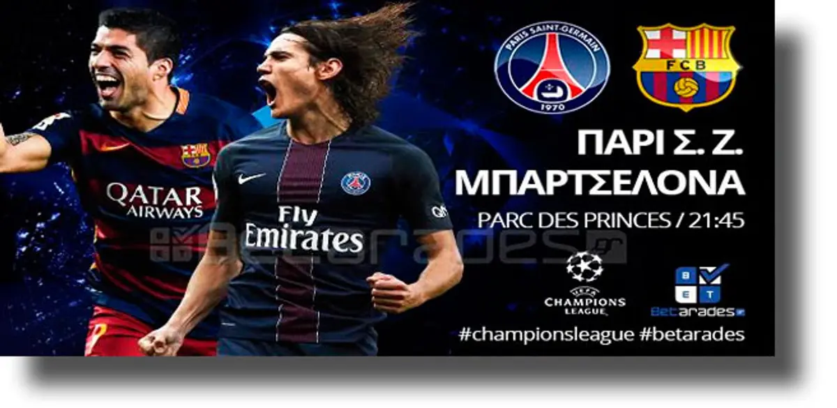 Στοίχημα: Με το Over 2.5 στο Παρίσι