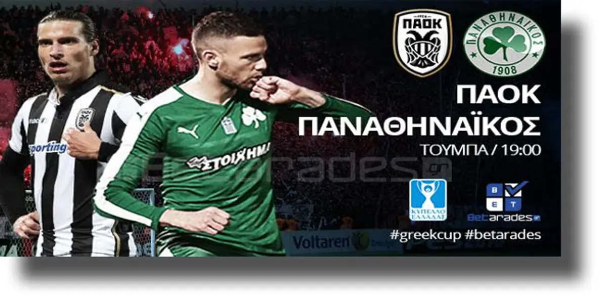 Στοίχημα: Δυνατά με ΠΑΟΚ και Νασιονάλ Μοντεβιδέο