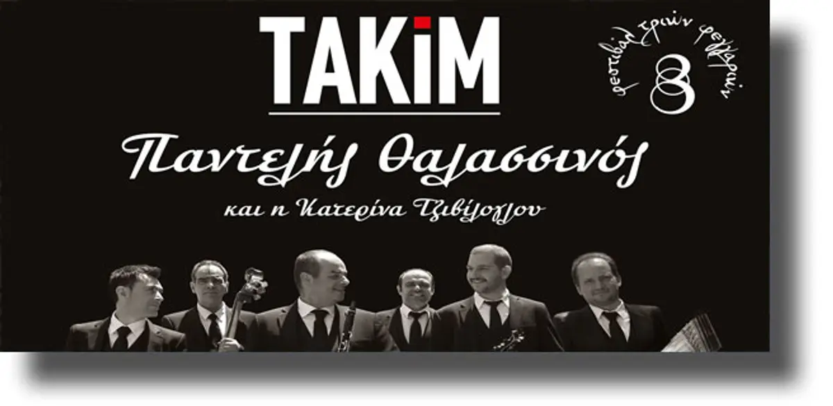 ΛΕΡΟΣ: Φεστιβάλ τριών φεγγαριών με ΤΑΚΙΜ, Παντελή Θαλασσινό και Κατερίνα Τζιβίλογλου