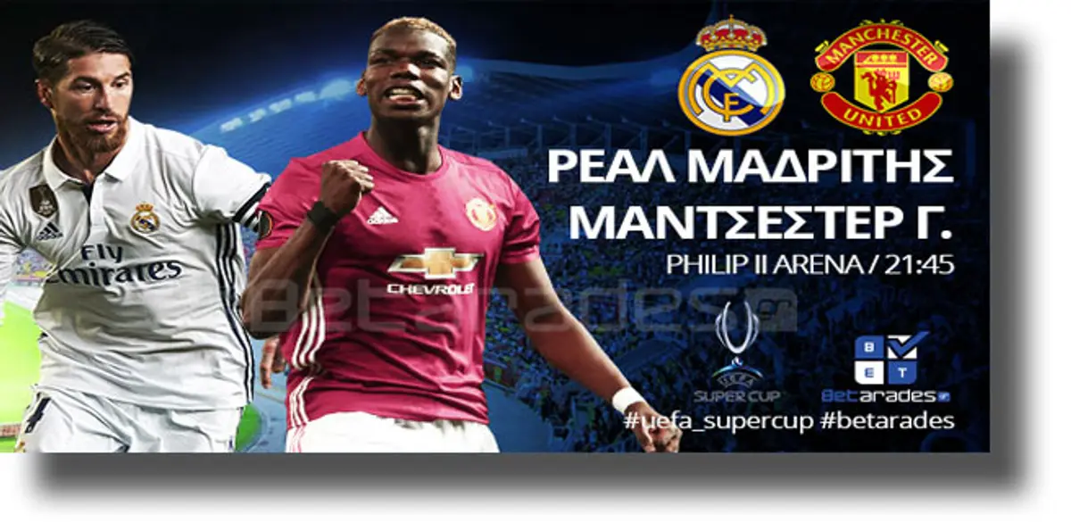 Στοίχημα: Με το Χ2 της Γιουνάιτεντ