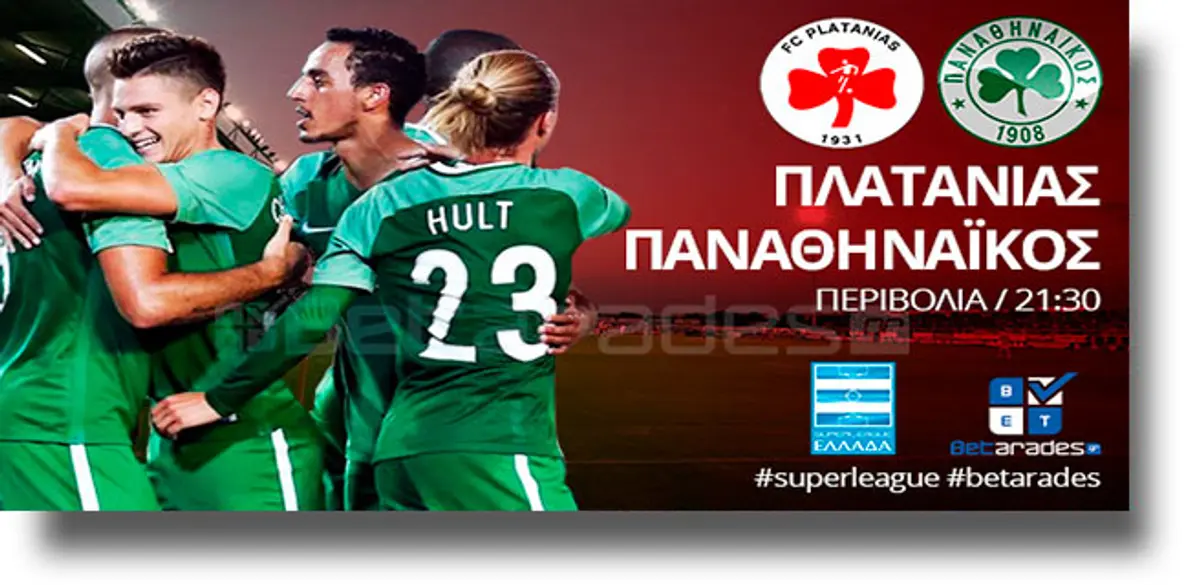 Στοίχημα: Στηρίγματα Παναθηναϊκός και Γκλάντμπαχ