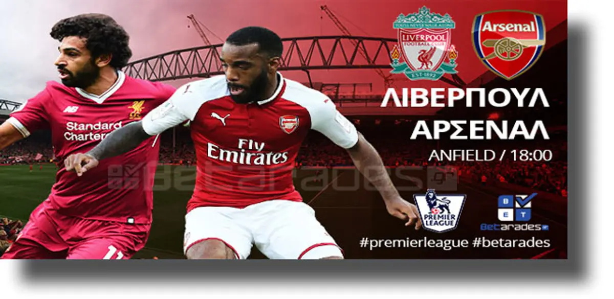 Στοίχημα: Παίρνει το ντέρμπι η Λίβερπουλ