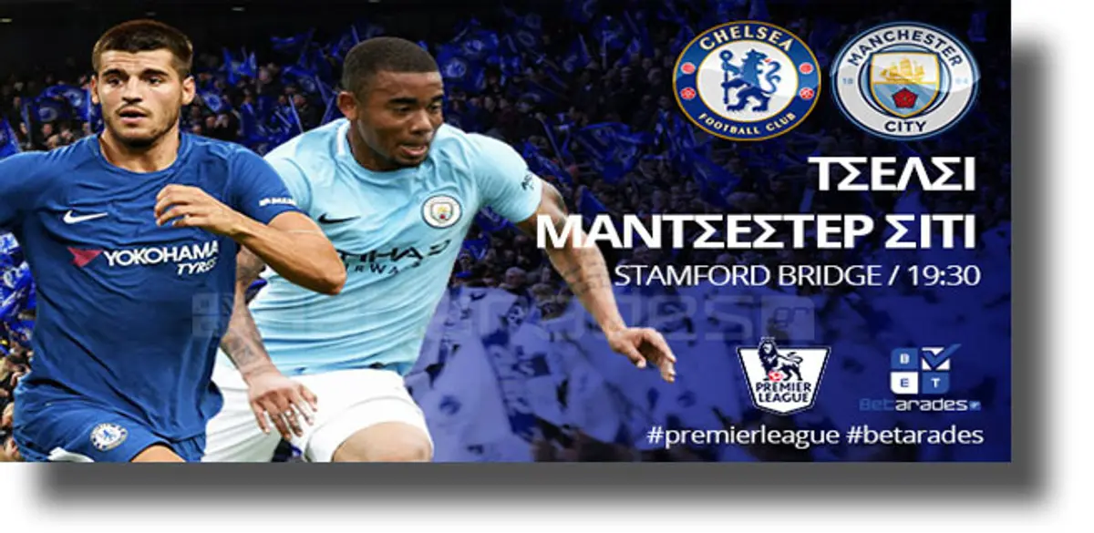 Στοίχημα: Προβάδισμα στο ντέρμπι η Τσέλσι, με τα γκολ στη Λάρισα