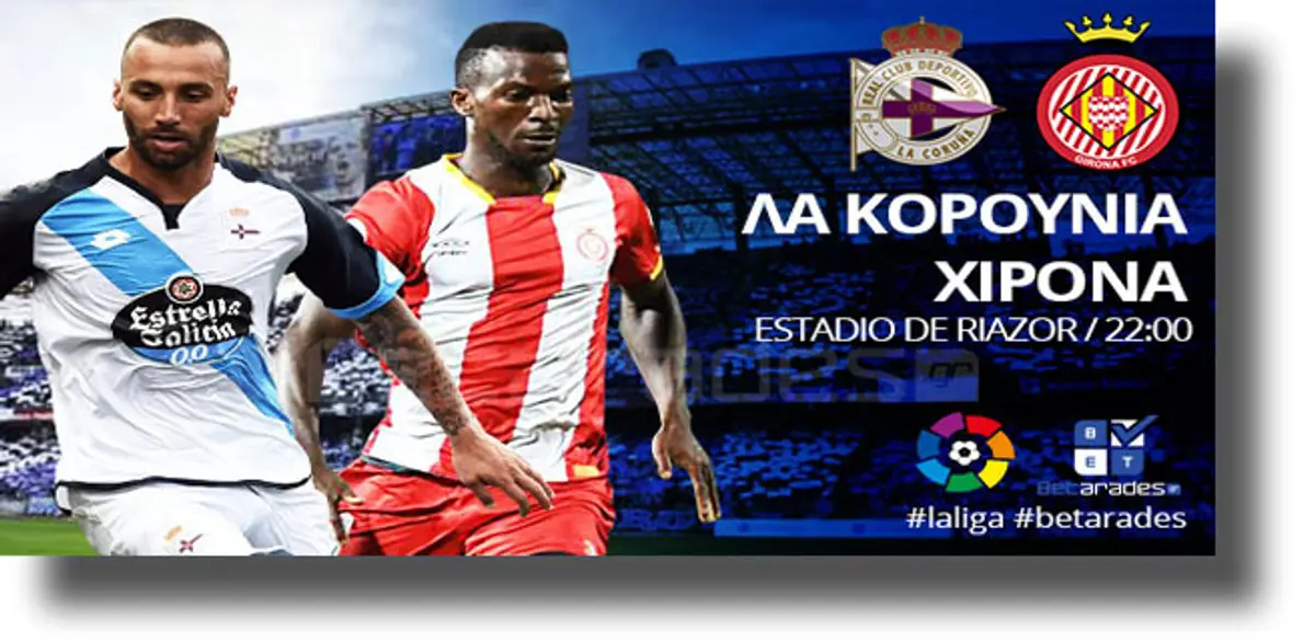 Στοίχημα: Ισχυρή εντός έδρας η Λα Κορούνια