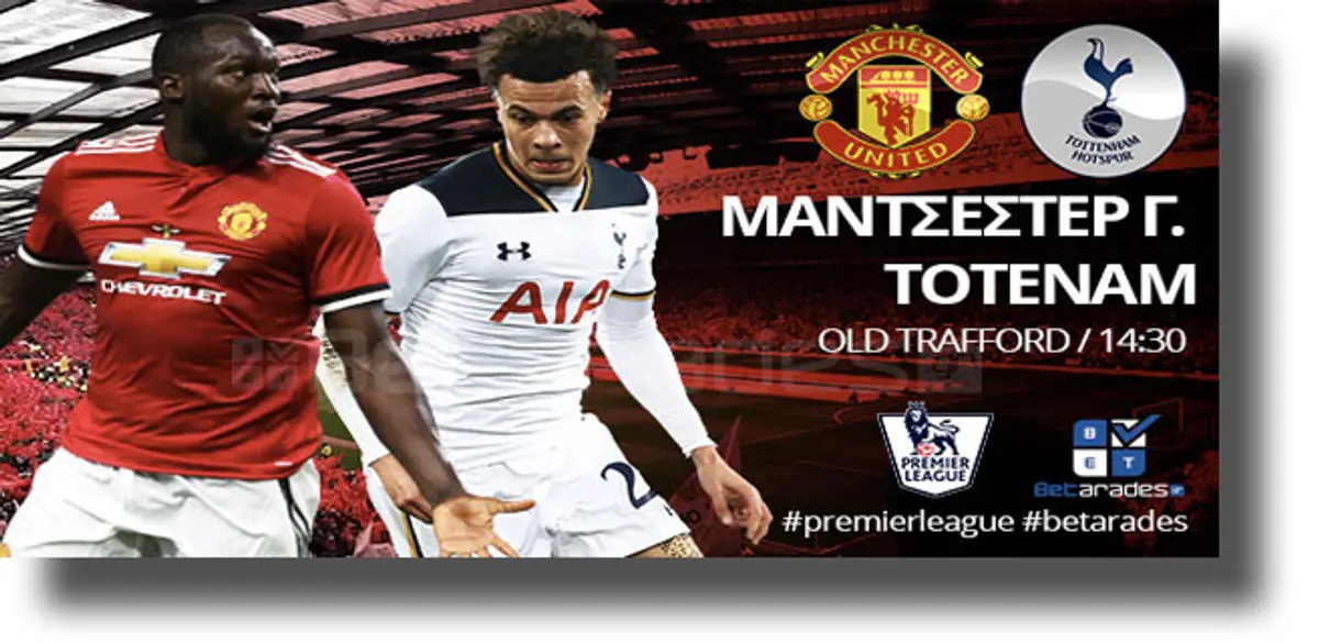 Στοίχημα: Επιστρέφουν στις νίκες Μάντσεστερ Γιουνάιτεντ και Χέρτα