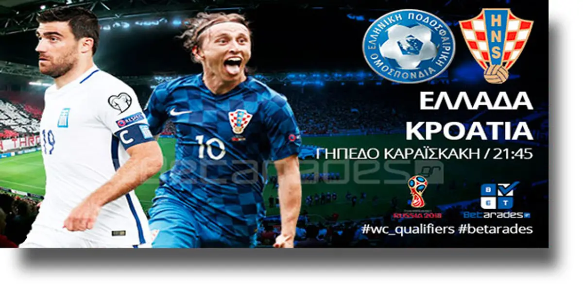 Στοίχημα: Μόνη επιλογή τα πολλά γκολ για την Ελλάδα