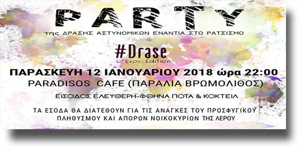 ΛΕΡΟΣ: Δράσεις Αστυνομικών ενάντια στον ρατσισμό