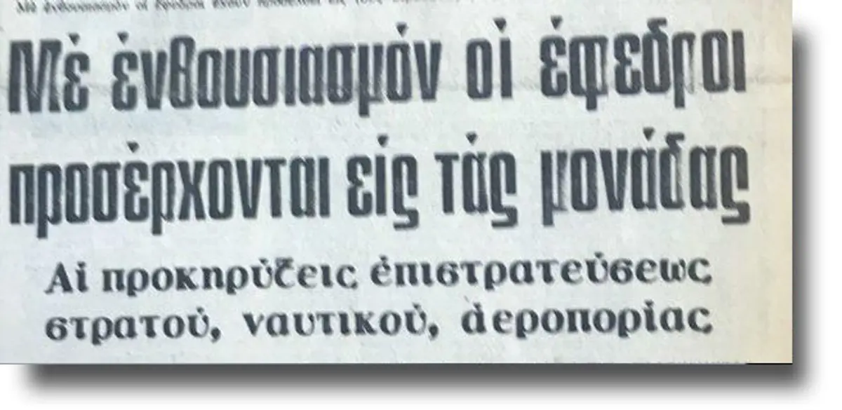 Τι θα συμβεί αν γίνει «επιστράτευση»;