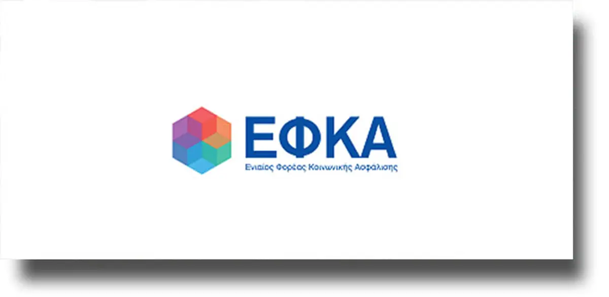 ΛΕΡΟΣ: Πρόσκληση υποβολής προσφορών για την παροχή υπηρεσιών καθαριότητας σε κτίρια ΕΦΚΑ