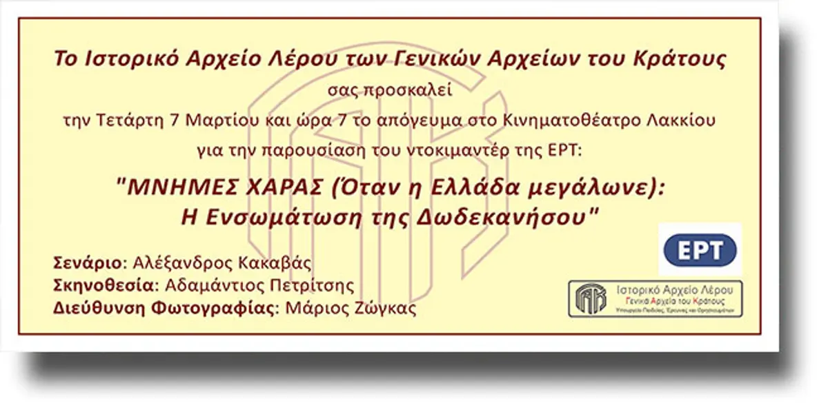 Προβολή ιστορικού ντοκιμαντέρ από το Ιστορικό Αρχείο Λέρου