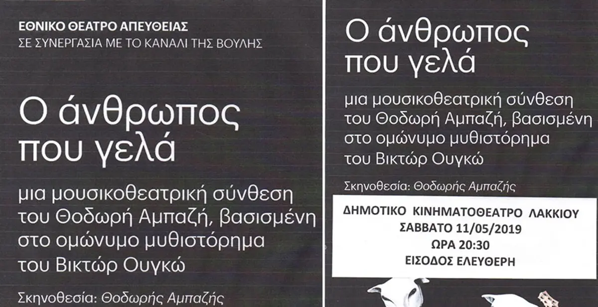 Λέρος: Πρόσκληση σε θεατρική παράσταση