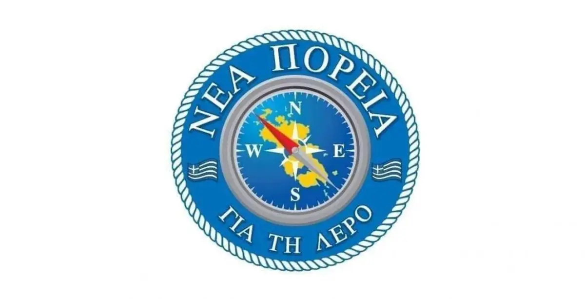 Λέρος: Δελτία Τύπου της παράταξης «Νέα Πορεία για την Λέρο»
